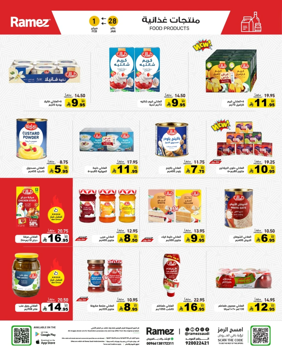  عروض رامز  من 28 إلى 30 يناير 2026