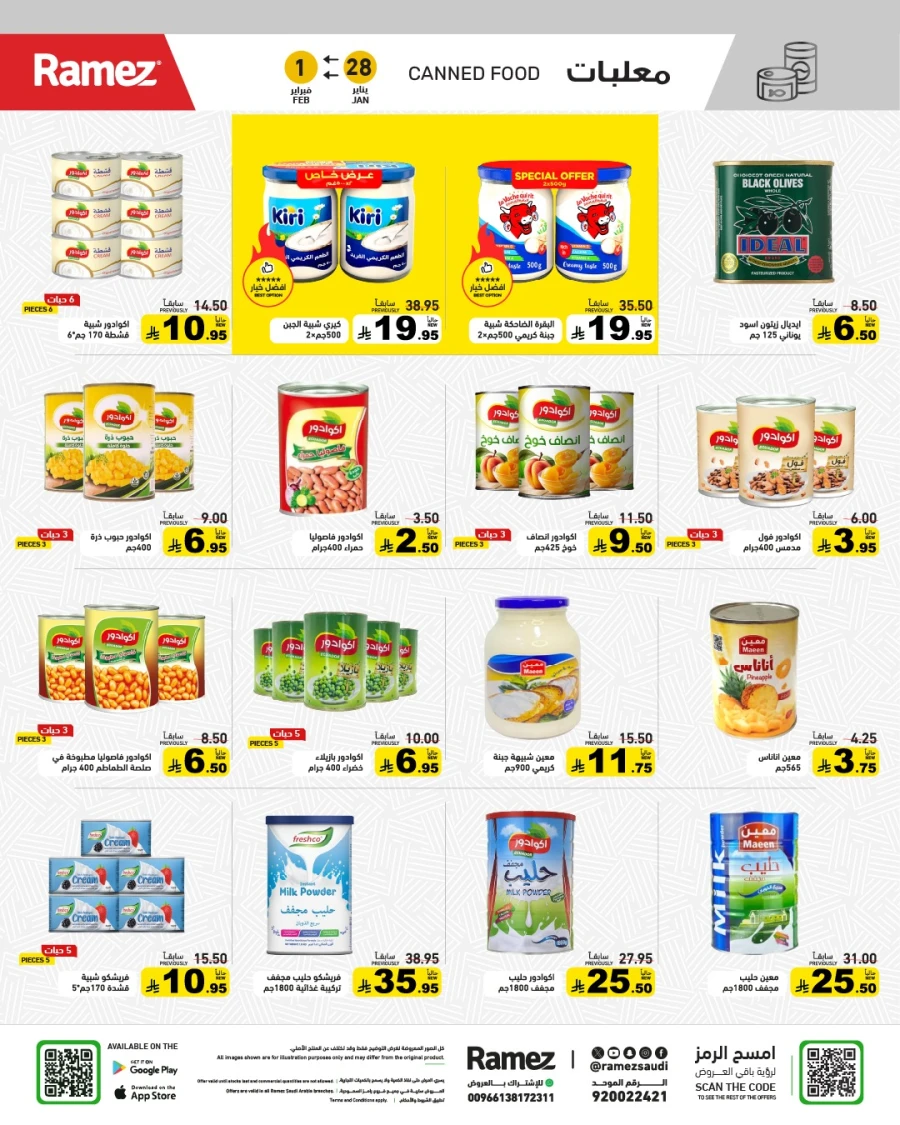  عروض رامز  من 28 إلى 30 يناير 2026