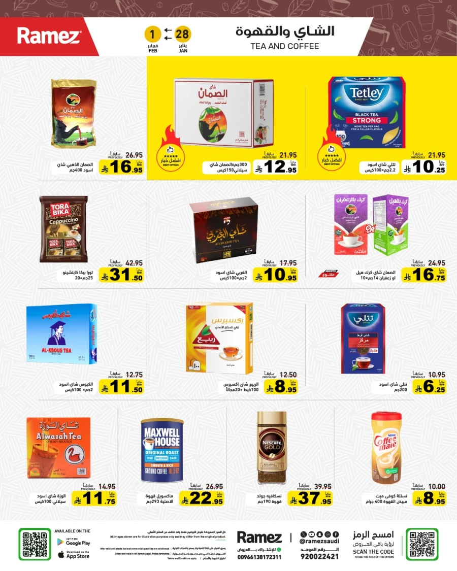  عروض رامز  من 28 إلى 30 يناير 2026