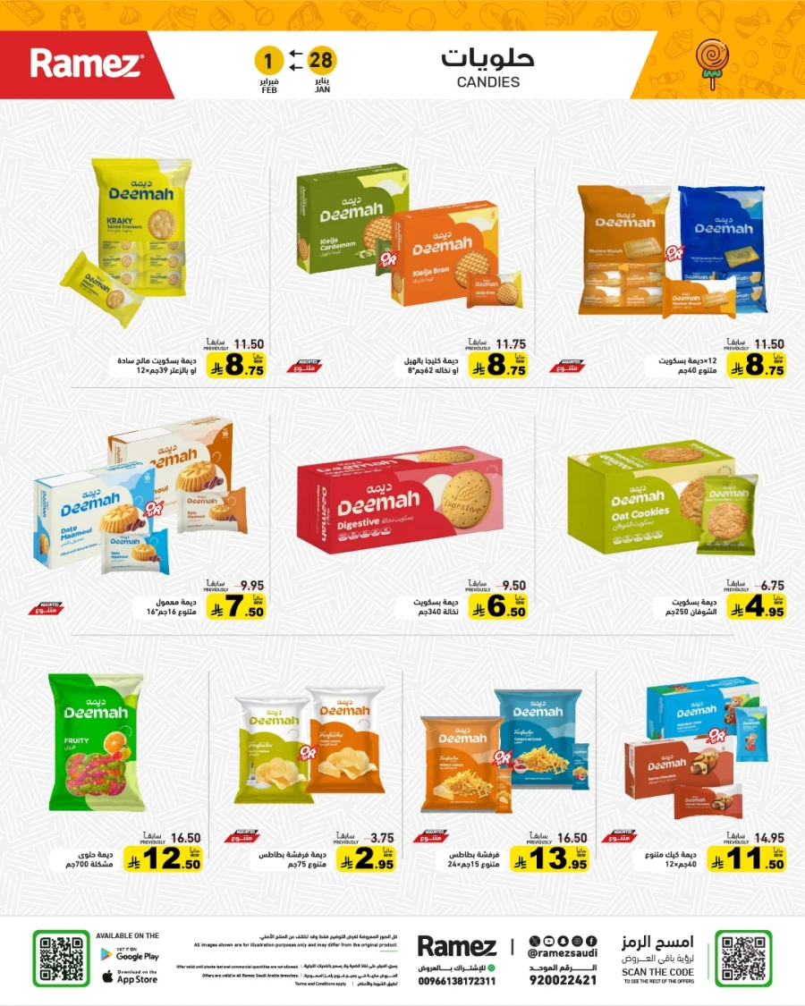  عروض رامز  من 28 إلى 30 يناير 2026