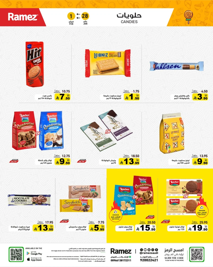  عروض رامز  من 28 إلى 30 يناير 2026