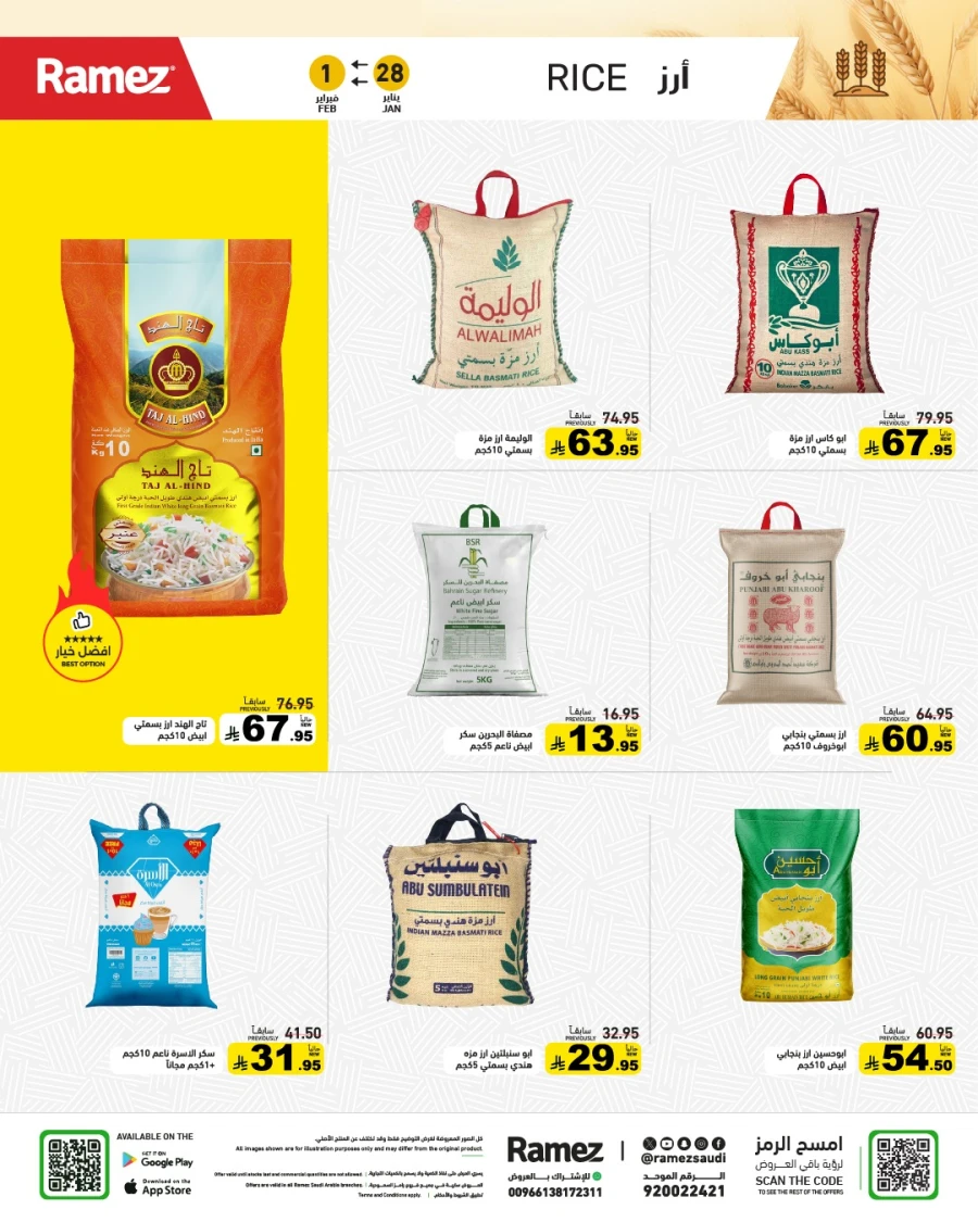  عروض رامز  من 28 إلى 30 يناير 2026