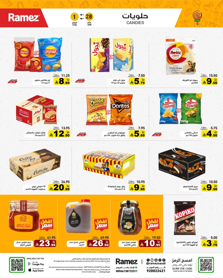  عروض رامز  من 28 إلى 30 يناير 2026