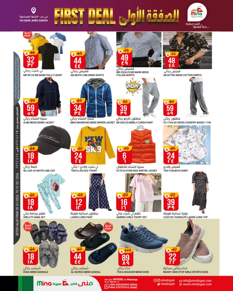 Mina Hypermarket First Deals