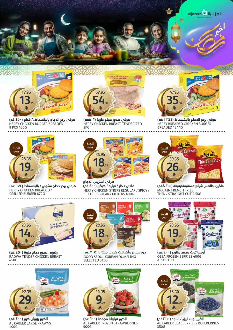Aljazera Markets Ramadan Offers