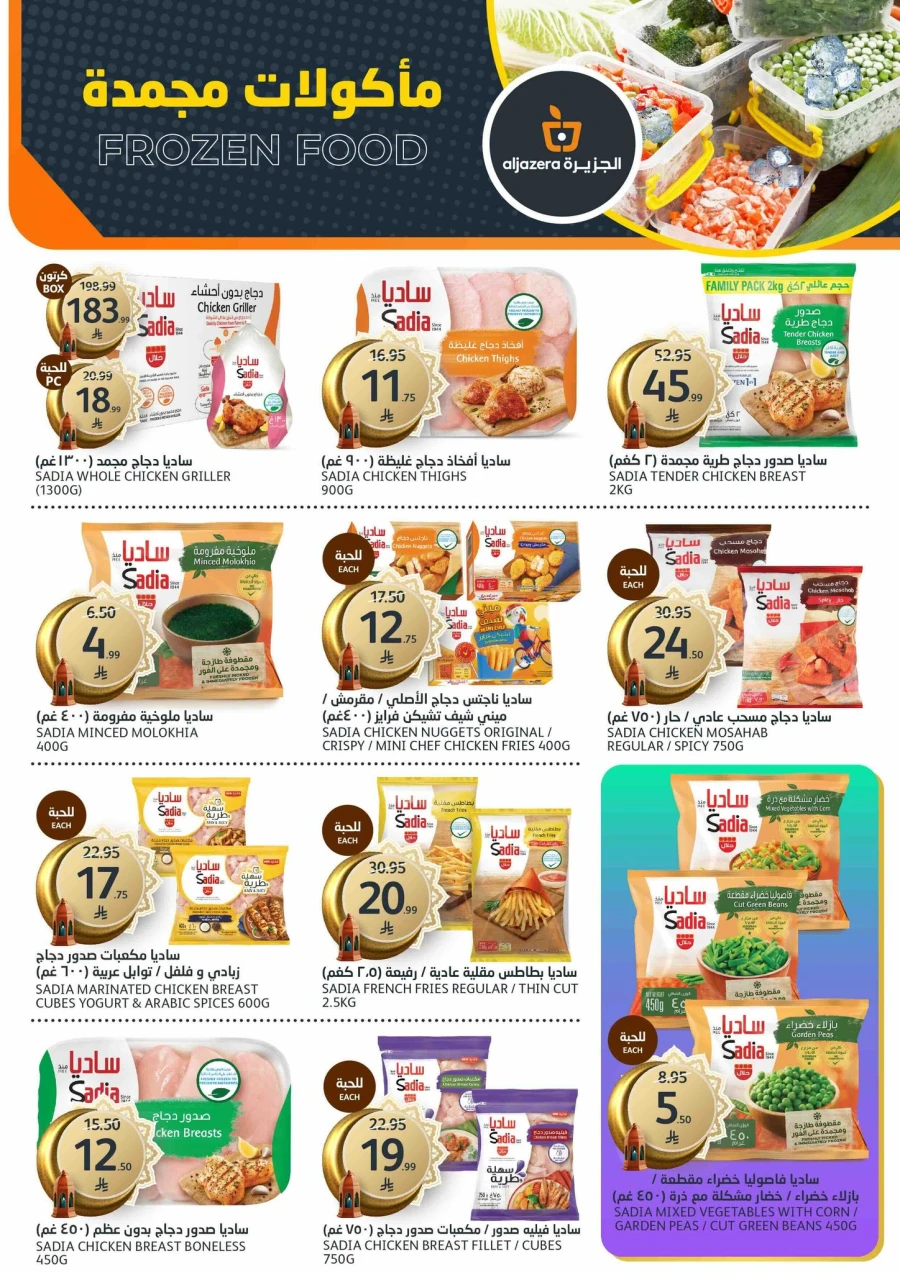 Aljazera Markets Ramadan Offers