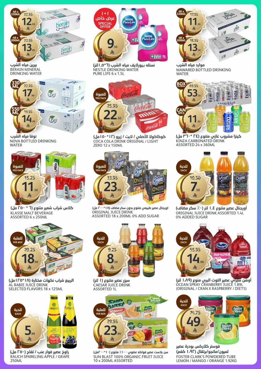 Aljazera Markets Ramadan Offers
