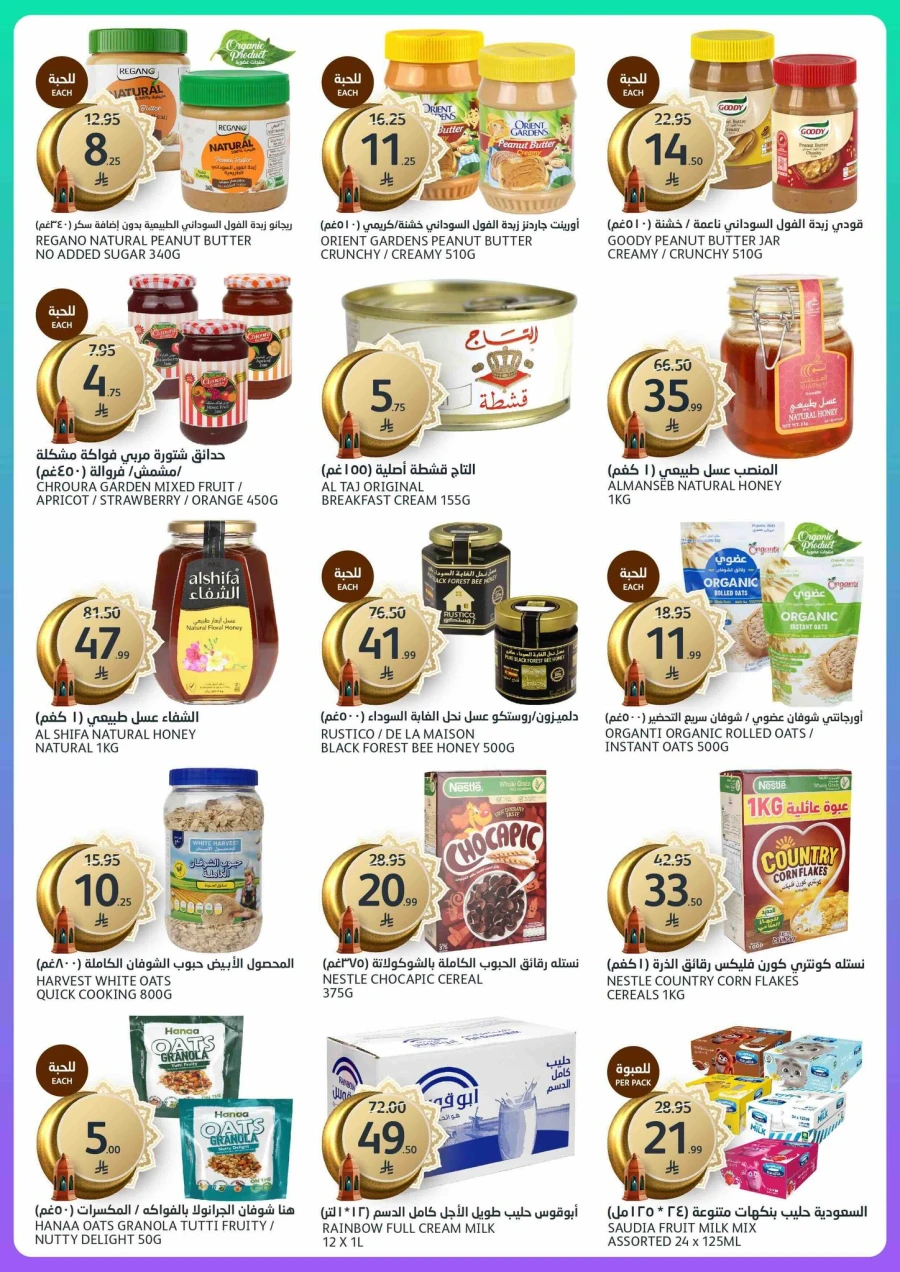 Aljazera Markets Ramadan Offers