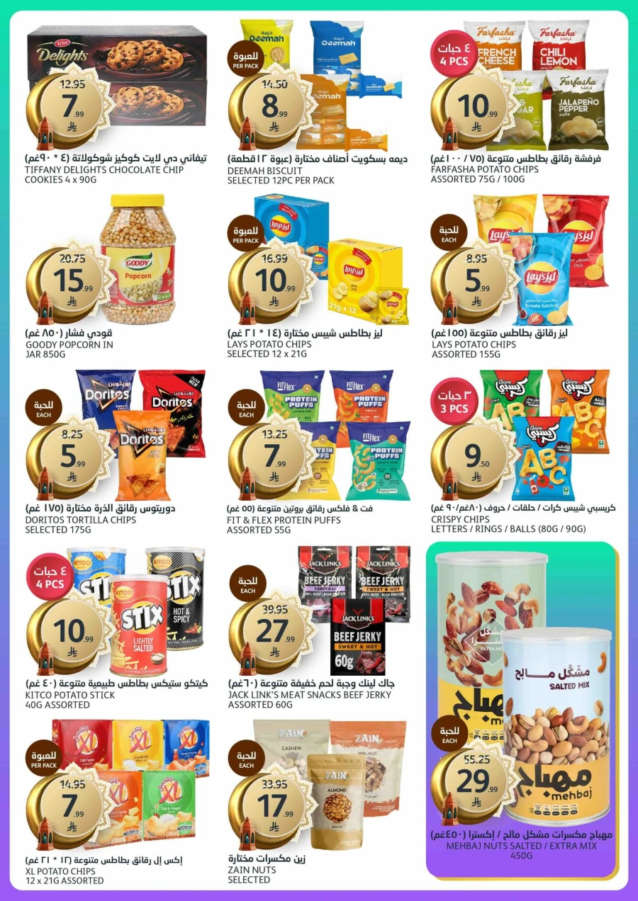 Aljazera Markets Ramadan Offers