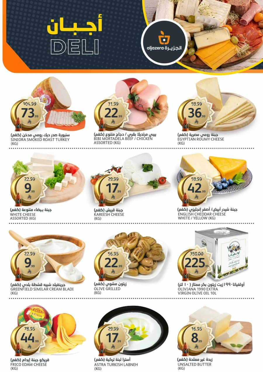 Aljazera Markets Ramadan Offers