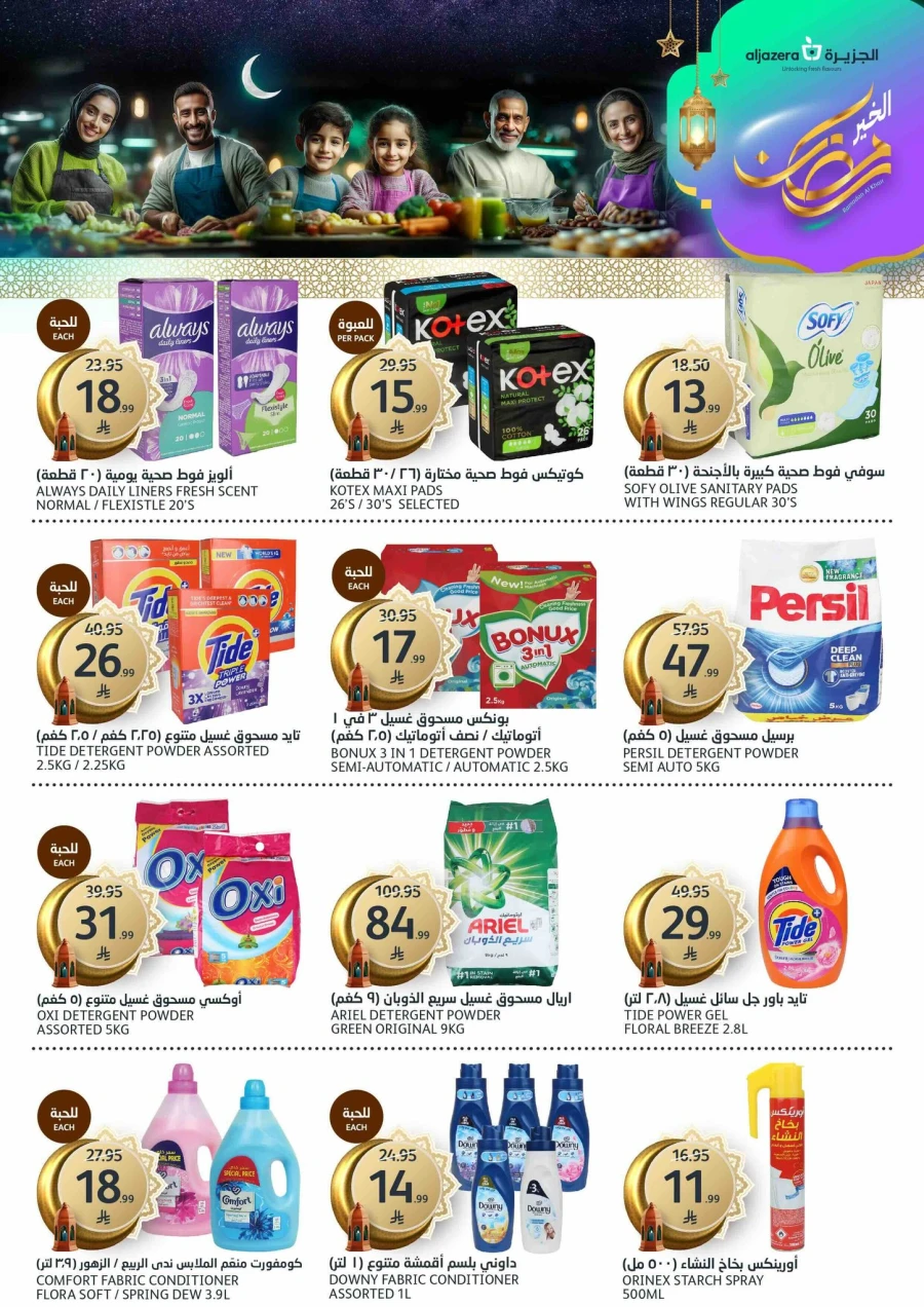 Aljazera Markets Ramadan Offers