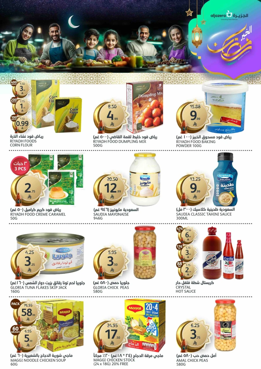 Aljazera Markets Ramadan Offers