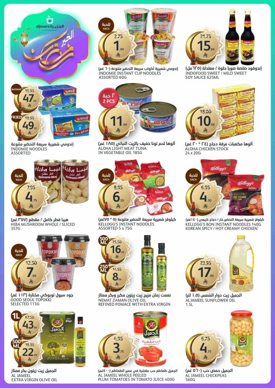 Aljazera Markets Ramadan Offers