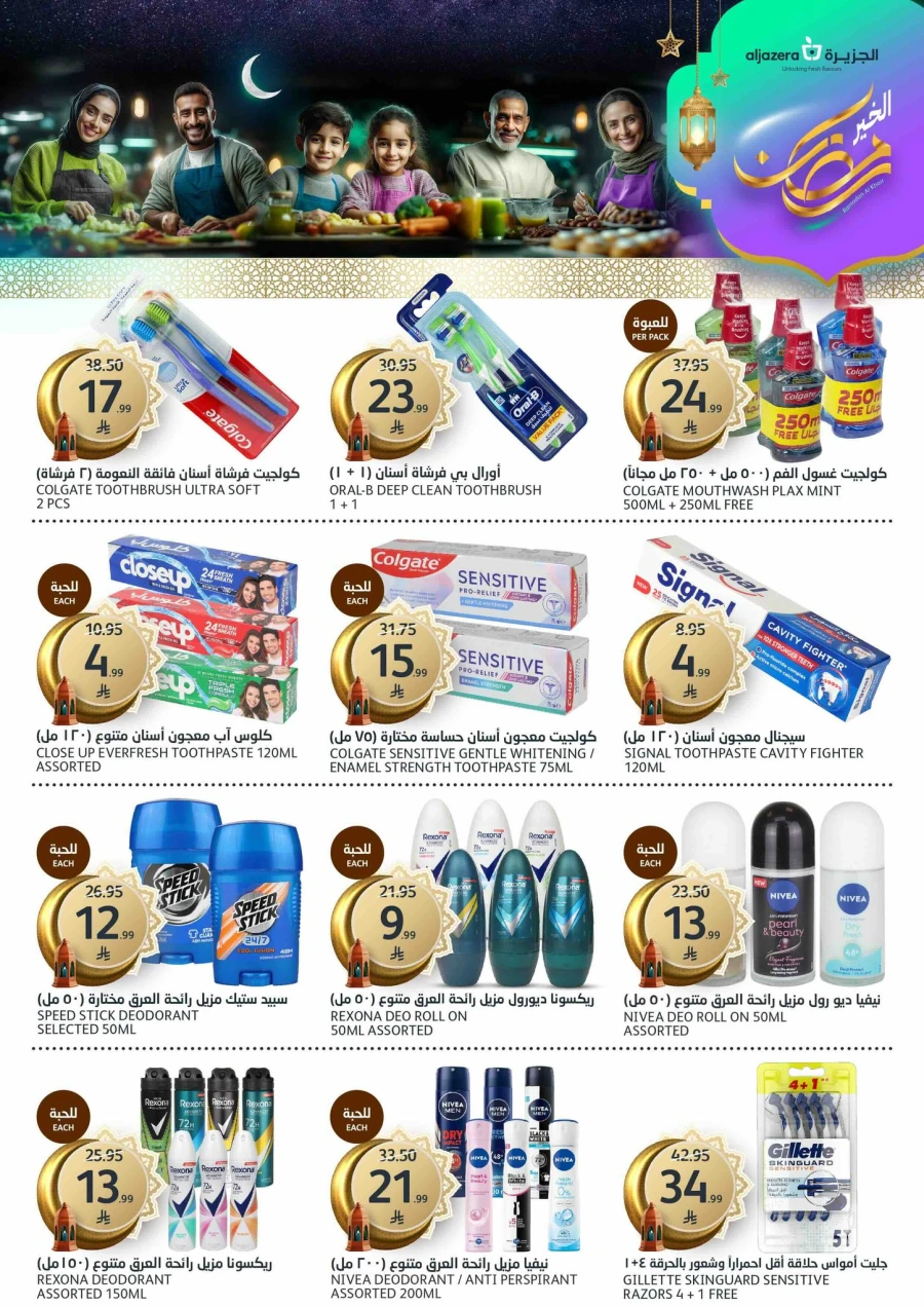 Aljazera Markets Ramadan Offers