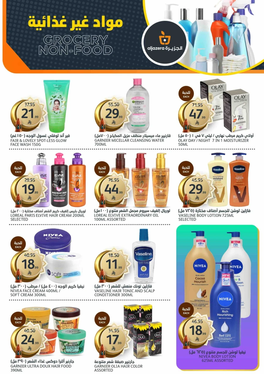 Aljazera Markets Ramadan Offers