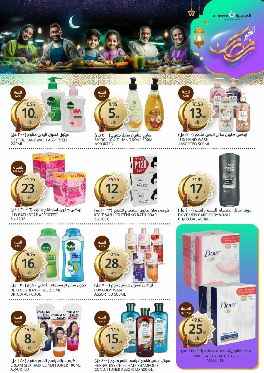 Aljazera Markets Ramadan Offers