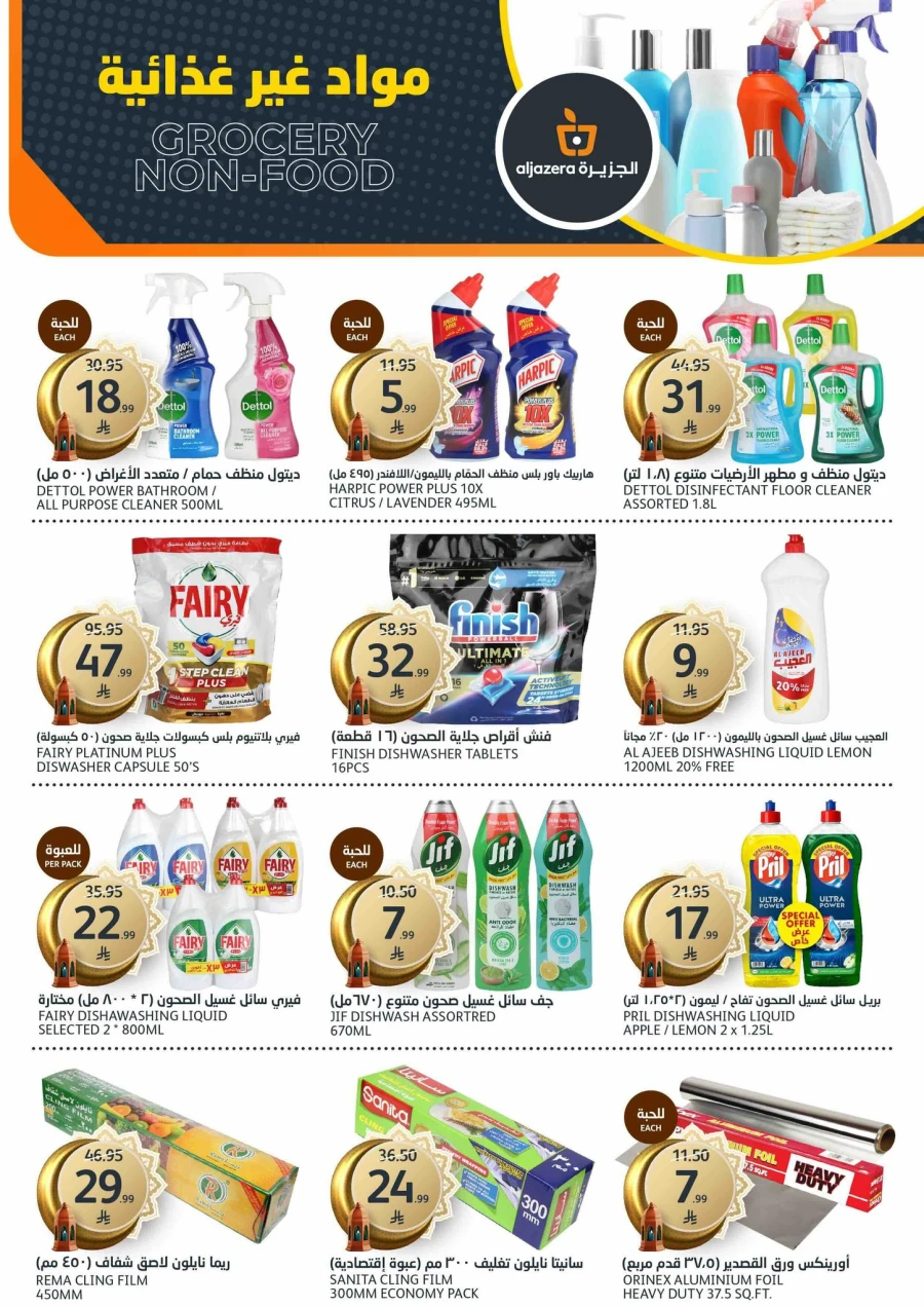 Aljazera Markets Ramadan Offers