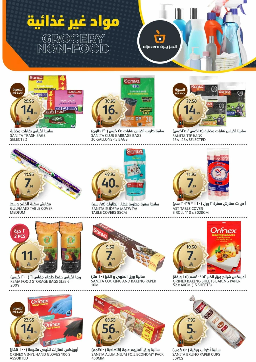 Aljazera Markets Ramadan Offers
