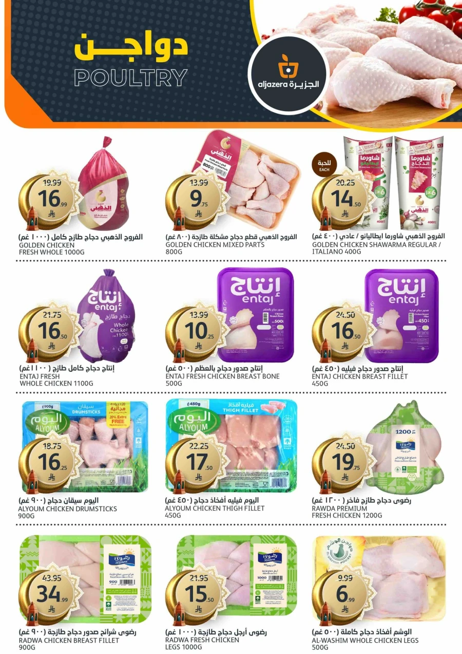Aljazera Markets Ramadan Offers