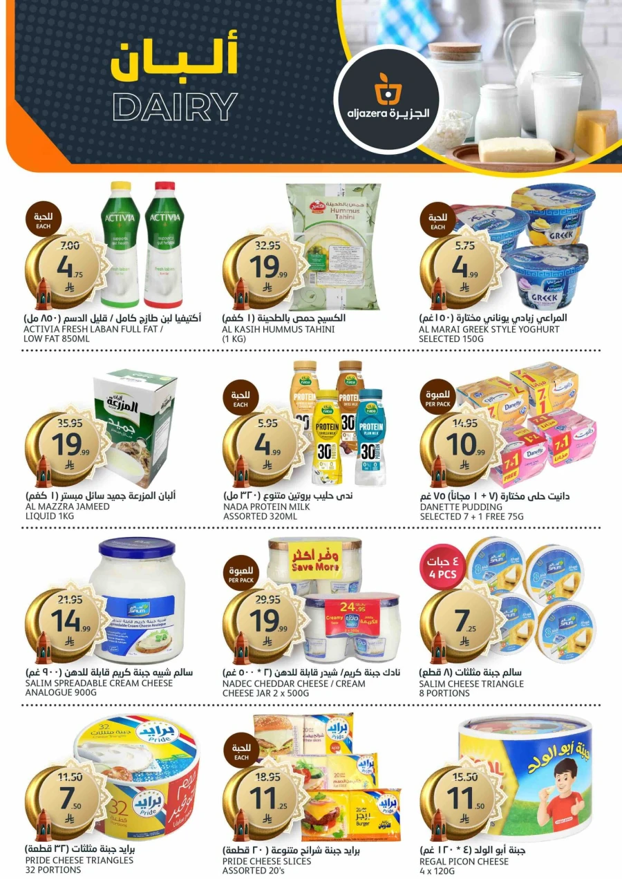 Aljazera Markets Ramadan Offers