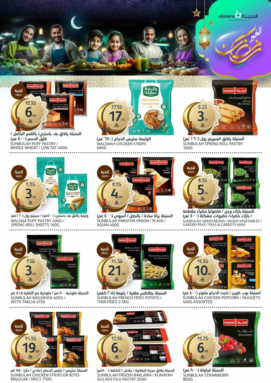 Aljazera Markets Ramadan Offers