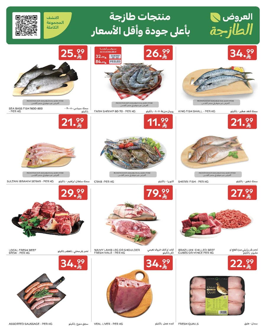 Carrefour Welcome Ramadan Offers