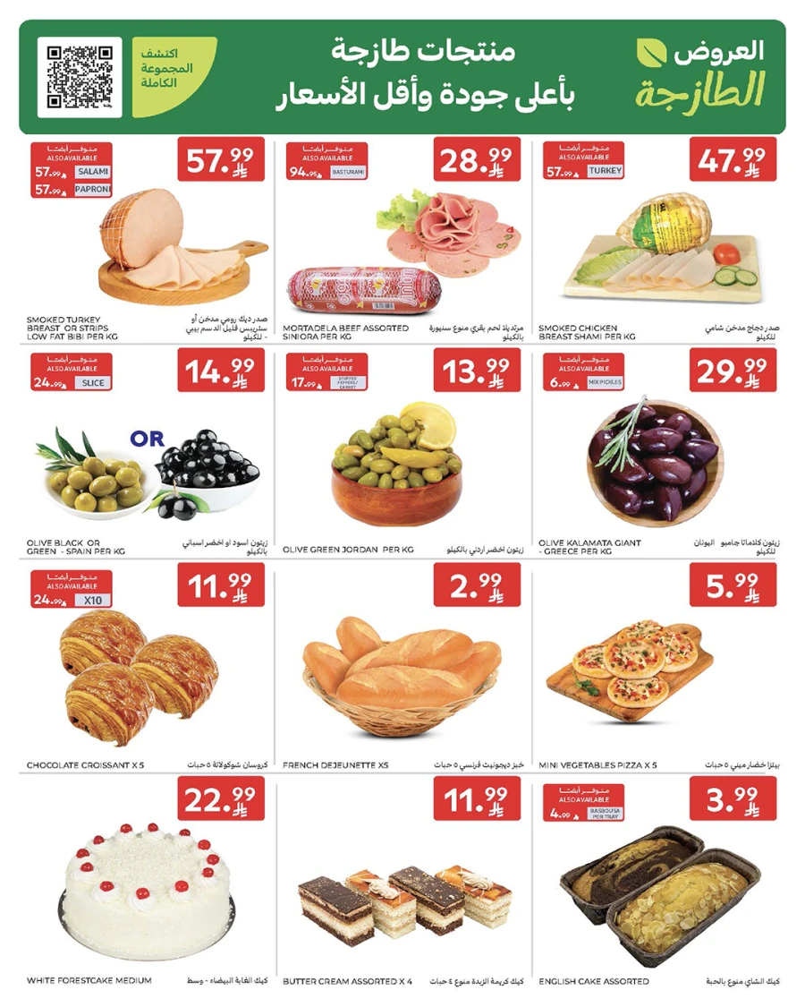 Carrefour Welcome Ramadan Offers