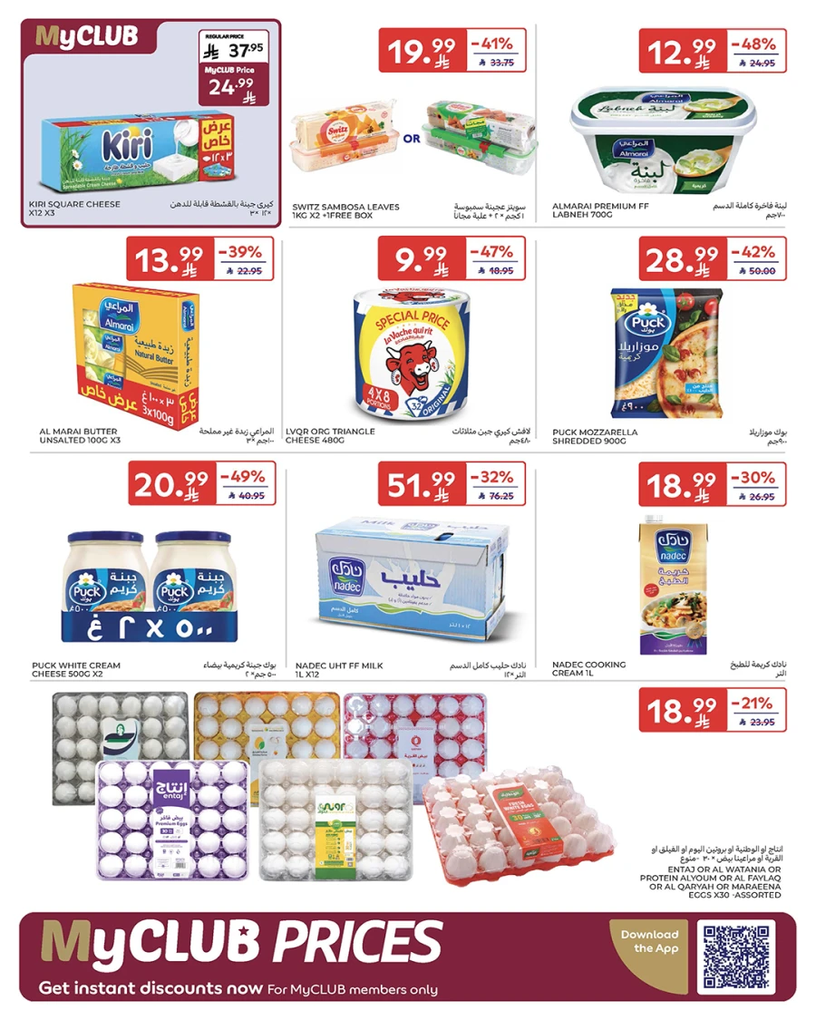 Carrefour Welcome Ramadan Offers
