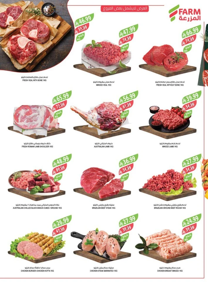  عروض اسواق المزرعة  من 11 إلى 17 فبراير 2026