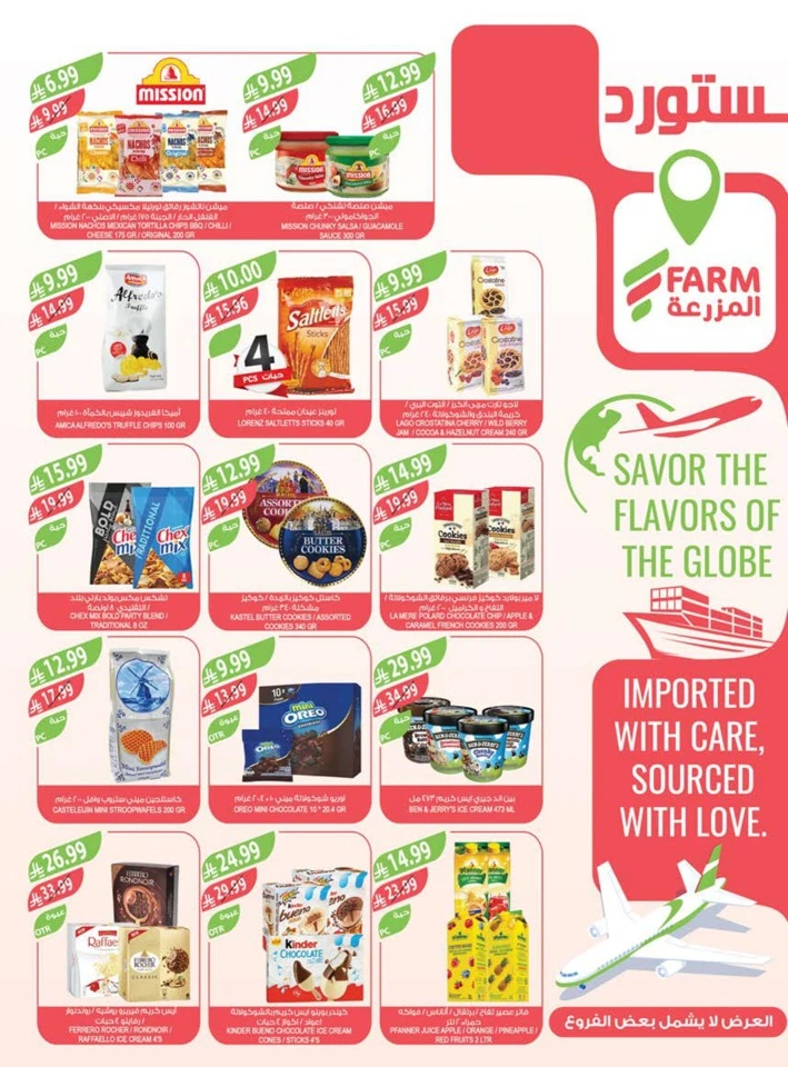  عروض اسواق المزرعة  من 11 إلى 17 فبراير 2026