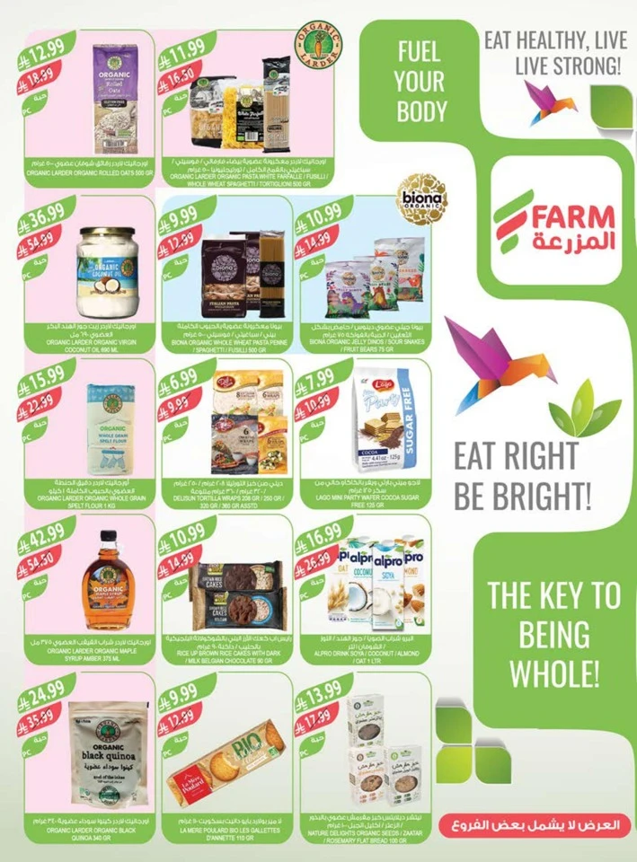  عروض اسواق المزرعة  من 11 إلى 17 فبراير 2026