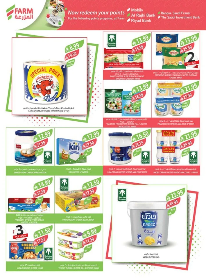  عروض اسواق المزرعة  من 11 إلى 17 فبراير 2026