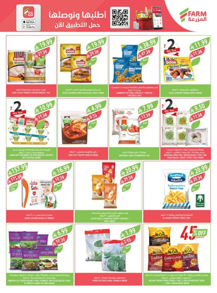  عروض اسواق المزرعة  من 11 إلى 17 فبراير 2026