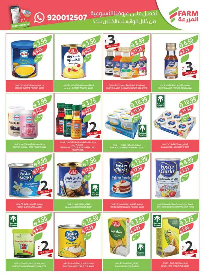  عروض اسواق المزرعة  من 11 إلى 17 فبراير 2026