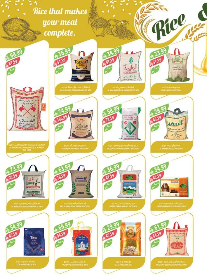  عروض اسواق المزرعة  من 11 إلى 17 فبراير 2026