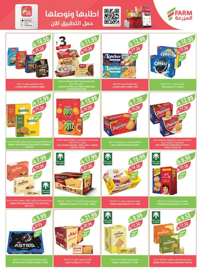  عروض اسواق المزرعة  من 11 إلى 17 فبراير 2026