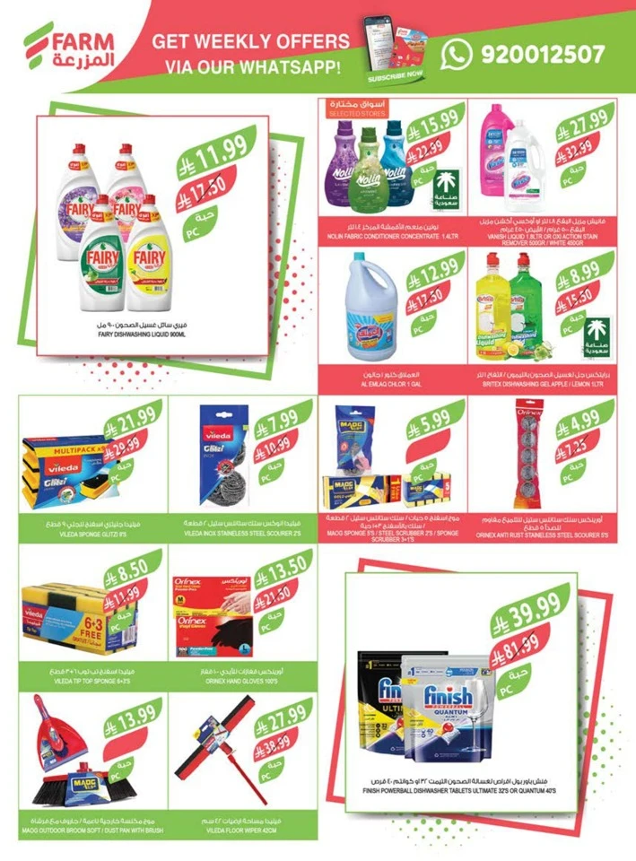  عروض اسواق المزرعة  من 11 إلى 17 فبراير 2026