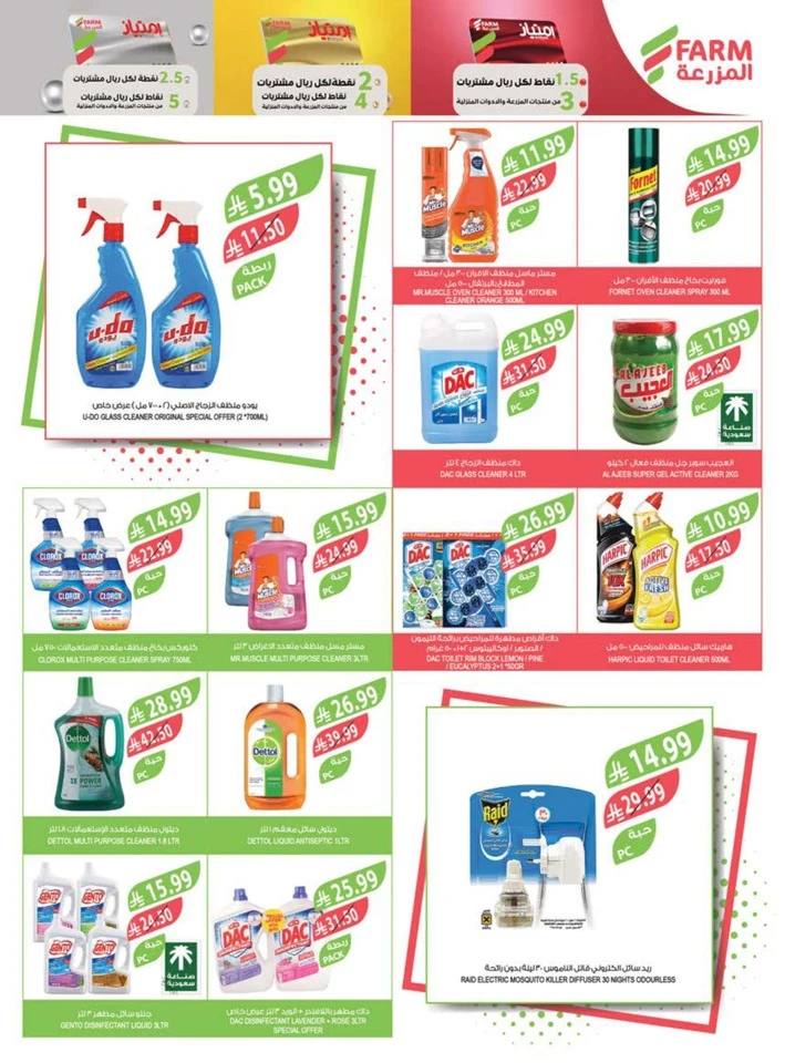  عروض اسواق المزرعة  من 11 إلى 17 فبراير 2026