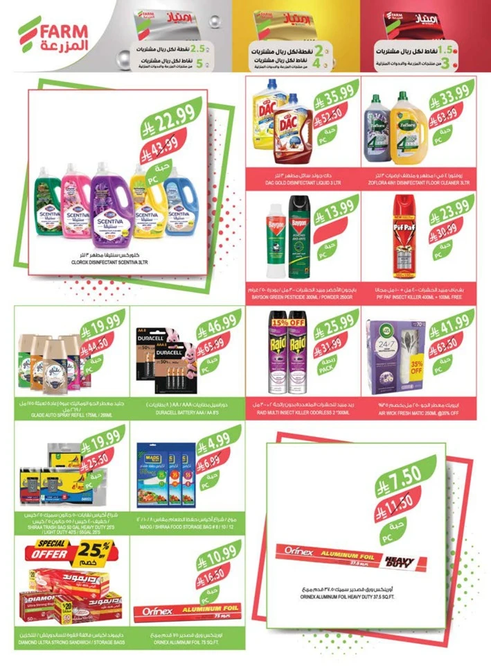  عروض اسواق المزرعة  من 11 إلى 17 فبراير 2026