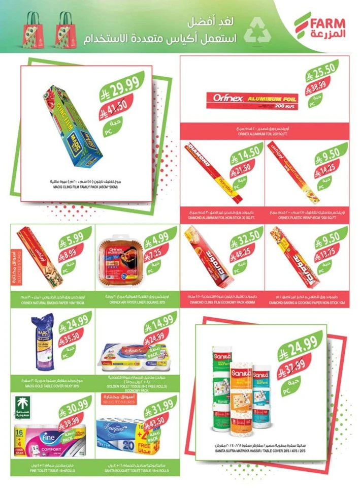  عروض اسواق المزرعة  من 11 إلى 17 فبراير 2026