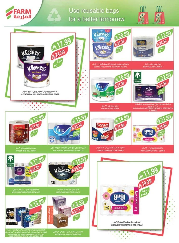  عروض اسواق المزرعة  من 11 إلى 17 فبراير 2026