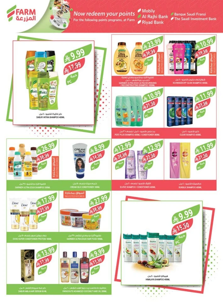  عروض اسواق المزرعة  من 11 إلى 17 فبراير 2026