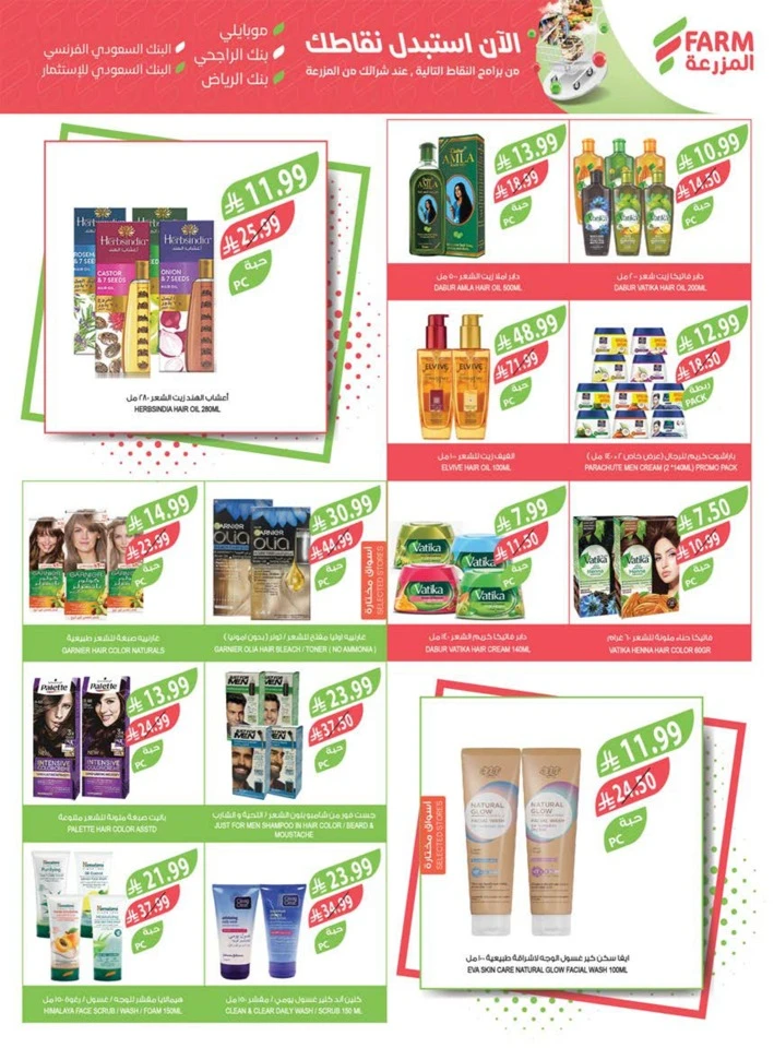  عروض اسواق المزرعة  من 11 إلى 17 فبراير 2026
