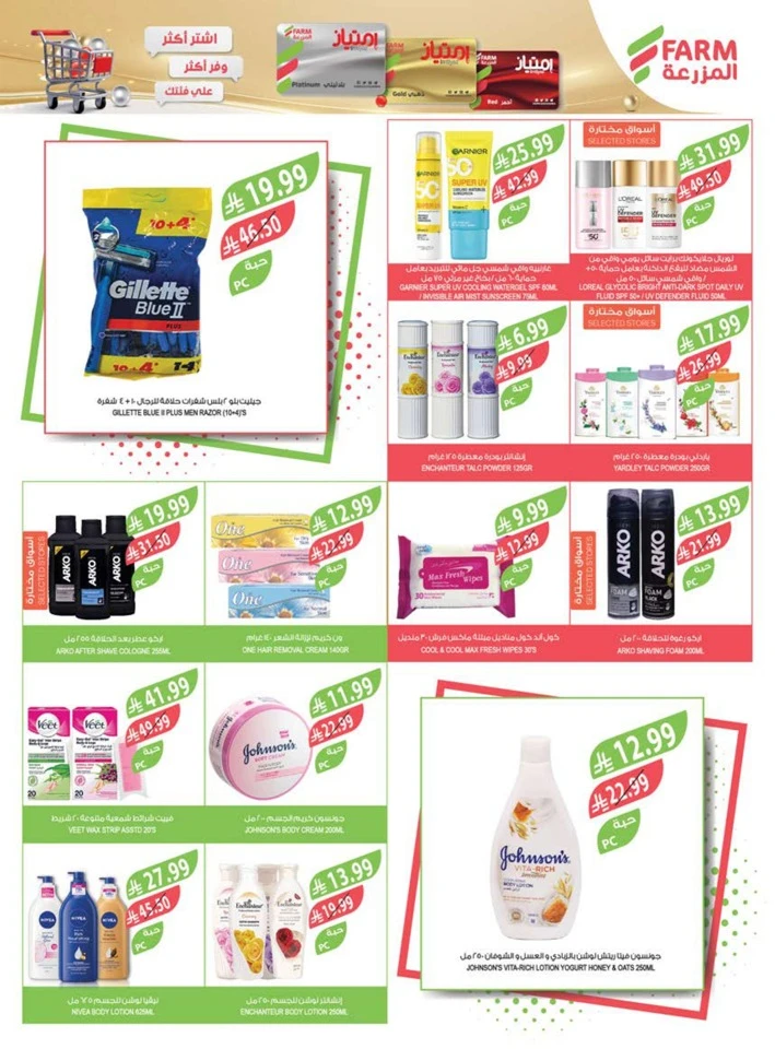  عروض اسواق المزرعة  من 11 إلى 17 فبراير 2026