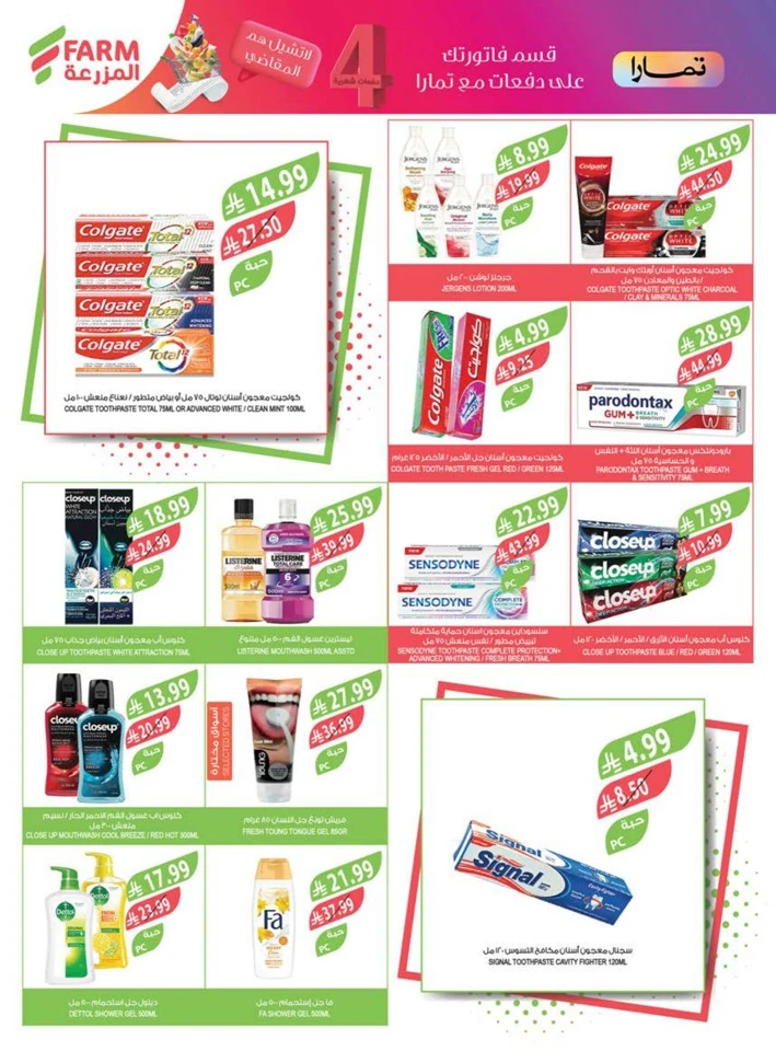  عروض اسواق المزرعة  من 11 إلى 17 فبراير 2026