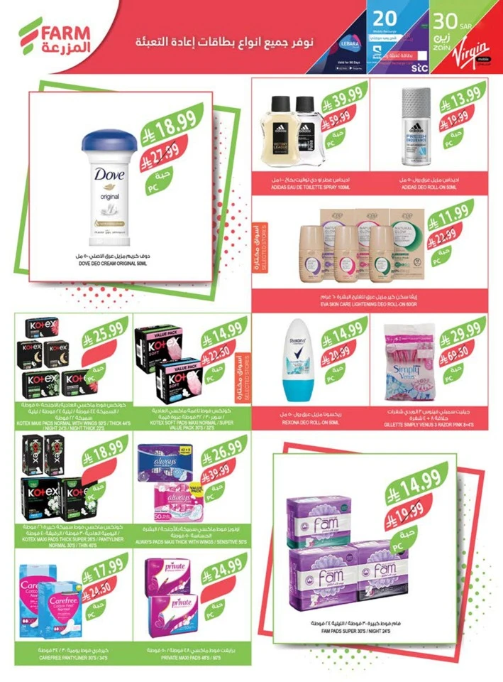  عروض اسواق المزرعة  من 11 إلى 17 فبراير 2026