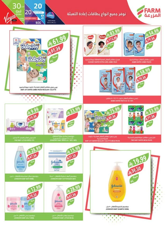  عروض اسواق المزرعة  من 11 إلى 17 فبراير 2026