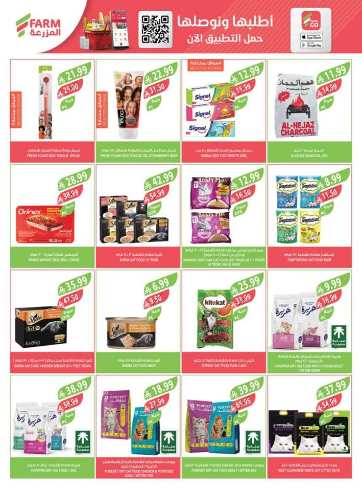  عروض اسواق المزرعة  من 11 إلى 17 فبراير 2026
