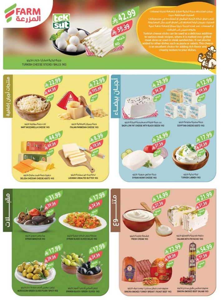  عروض اسواق المزرعة  من 11 إلى 17 فبراير 2026