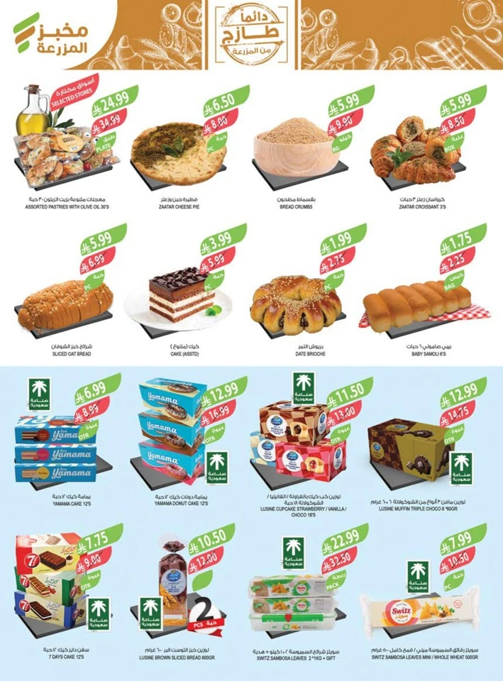  عروض اسواق المزرعة  من 11 إلى 17 فبراير 2026